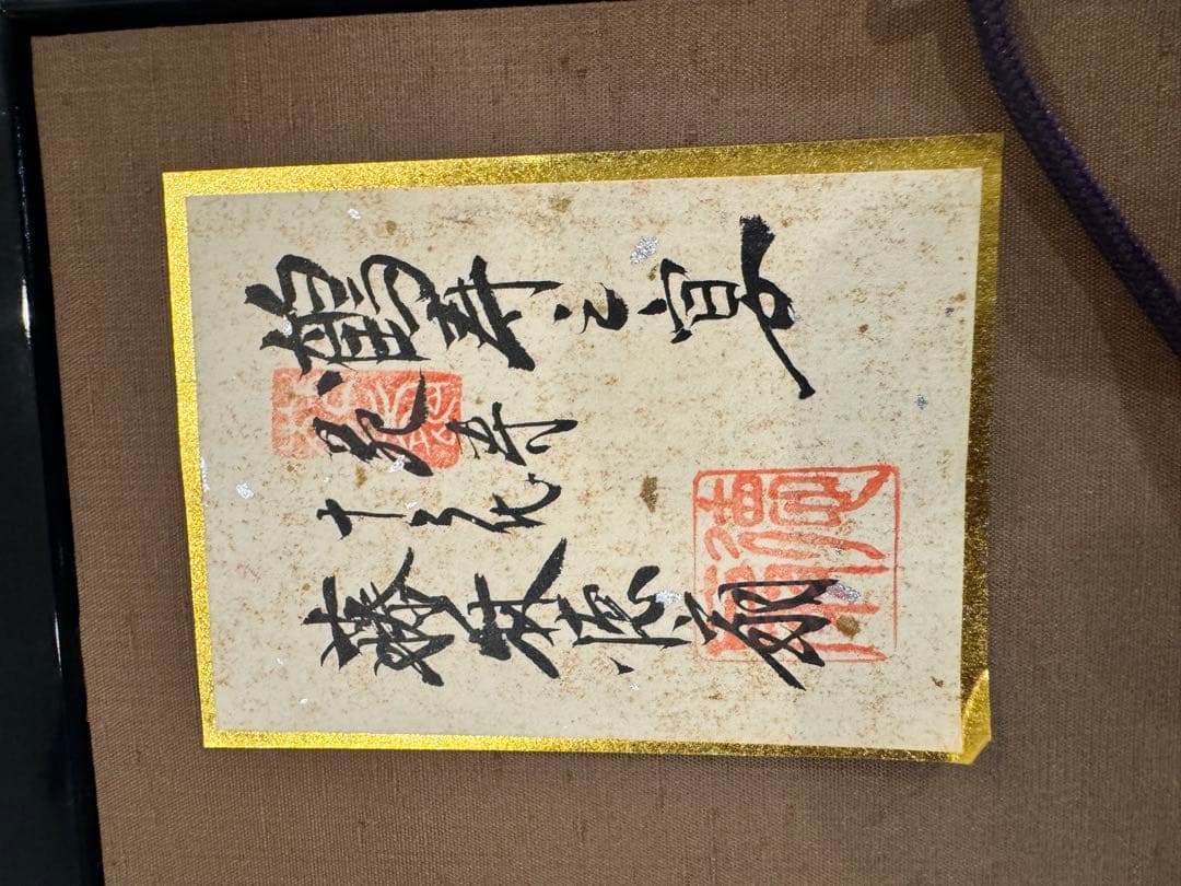 18) 十二代 藤林徳扇『鶴寿之宴』伝統工芸作家 正絹 シルク 苑