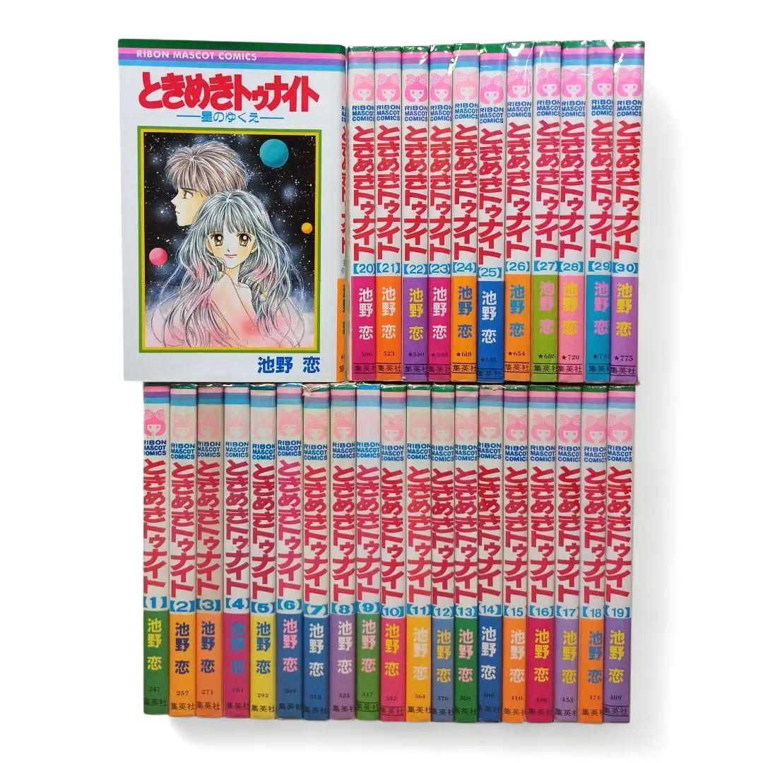 全巻セット ときめきトゥナイト + 星のゆくえ 31冊セット 池野恋-買付期間