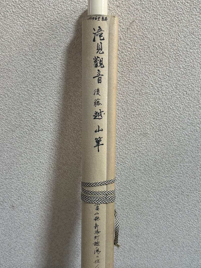 滝見観音 後藤越山筆 絹本肉筆 仏画 掛軸 送料込み250902 - メルカリ