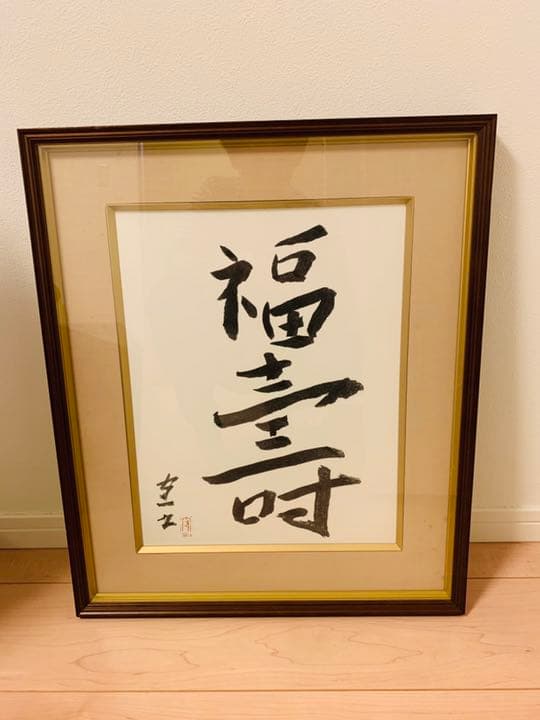 熊谷守一 レプリカ額装 熊谷守一 レプリカ額装 熊谷守一 レプリカ額装 2025年最新】Yahoo