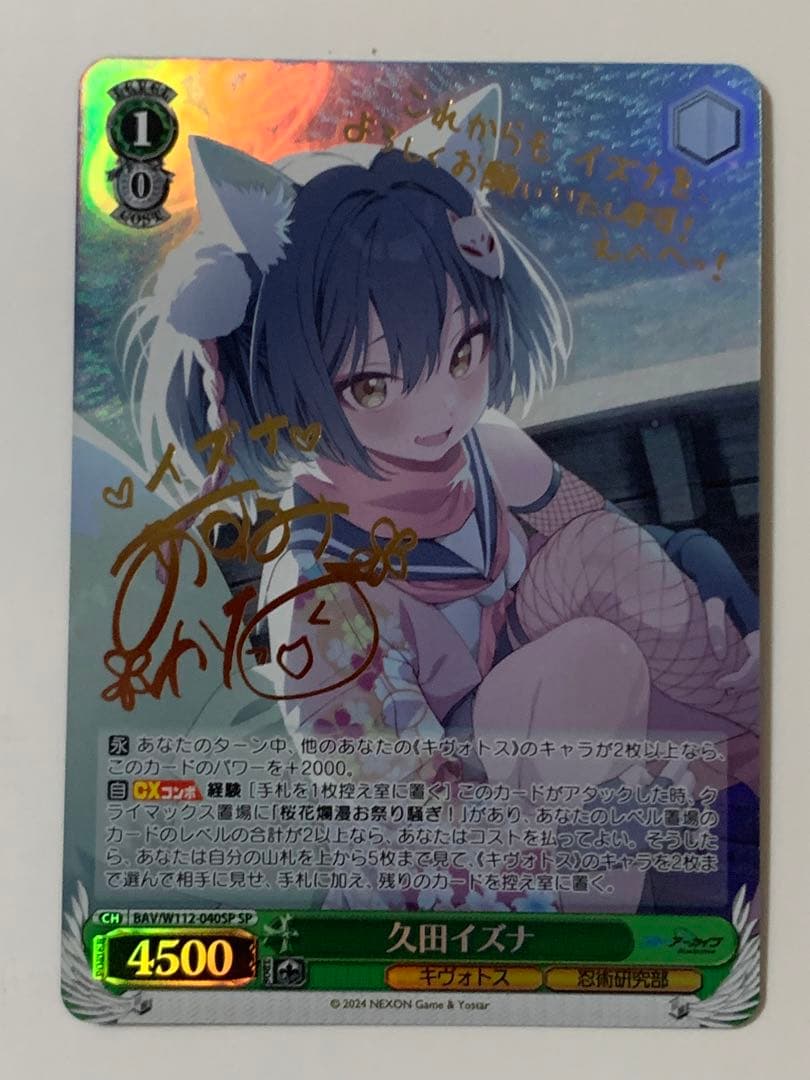 ヴァイスシュヴァルツ ブルーアーカイブ 久田イズナ SP サイン