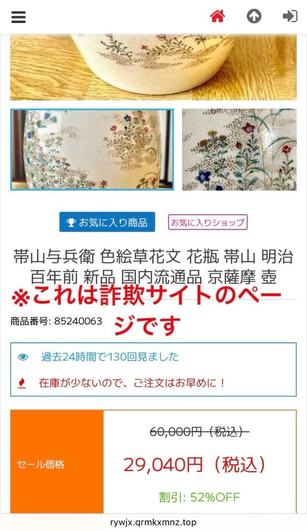 帯山与兵衛 色絵草花文 花瓶 帯山 明治 百年前 新品 国内流通品 京薩摩