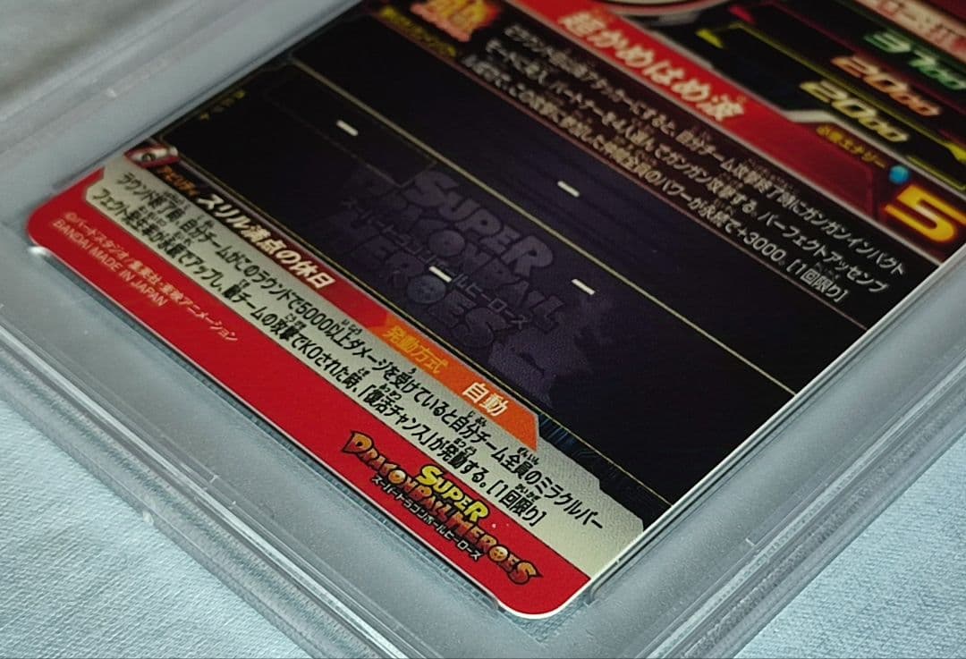 PSA10 SDBH MM5-018 DA 孫悟空