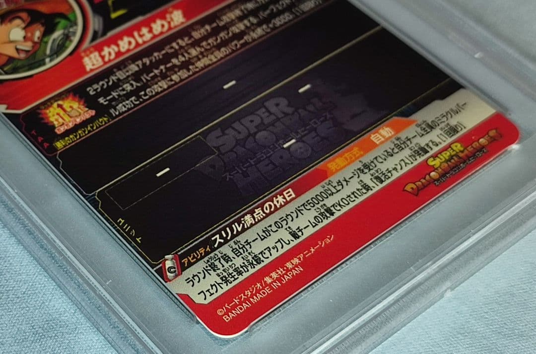 PSA10 SDBH MM5-018 DA 孫悟空