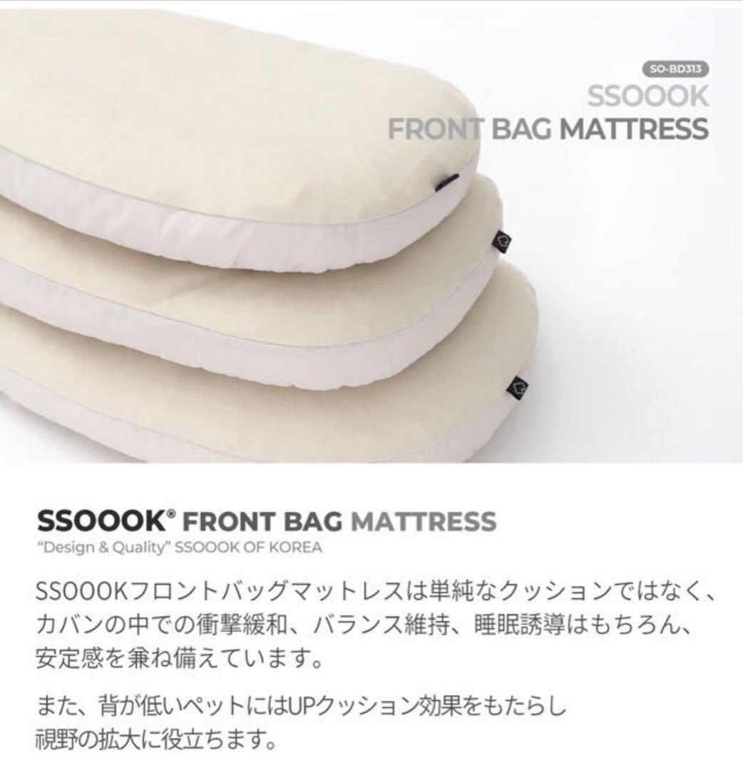 試しのみ】SSOOOK フロントバッグ M + フロントバッグマットレス M