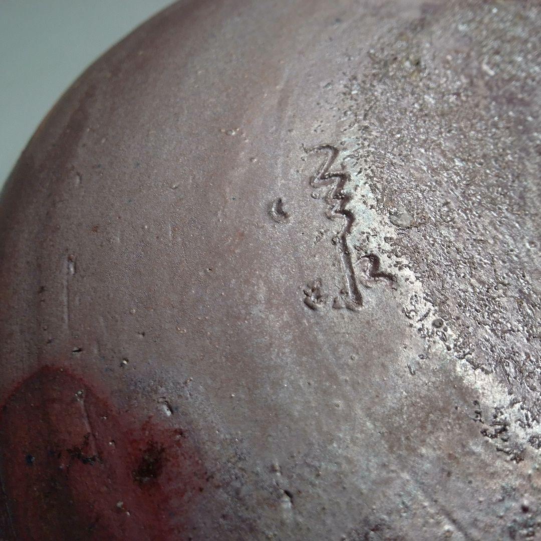 炉用 灰器 市野信水 丹波 丹波焼