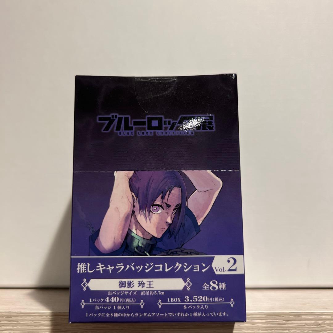 ブルーロック 御影玲王 推しキャラバッジ vol.2 F