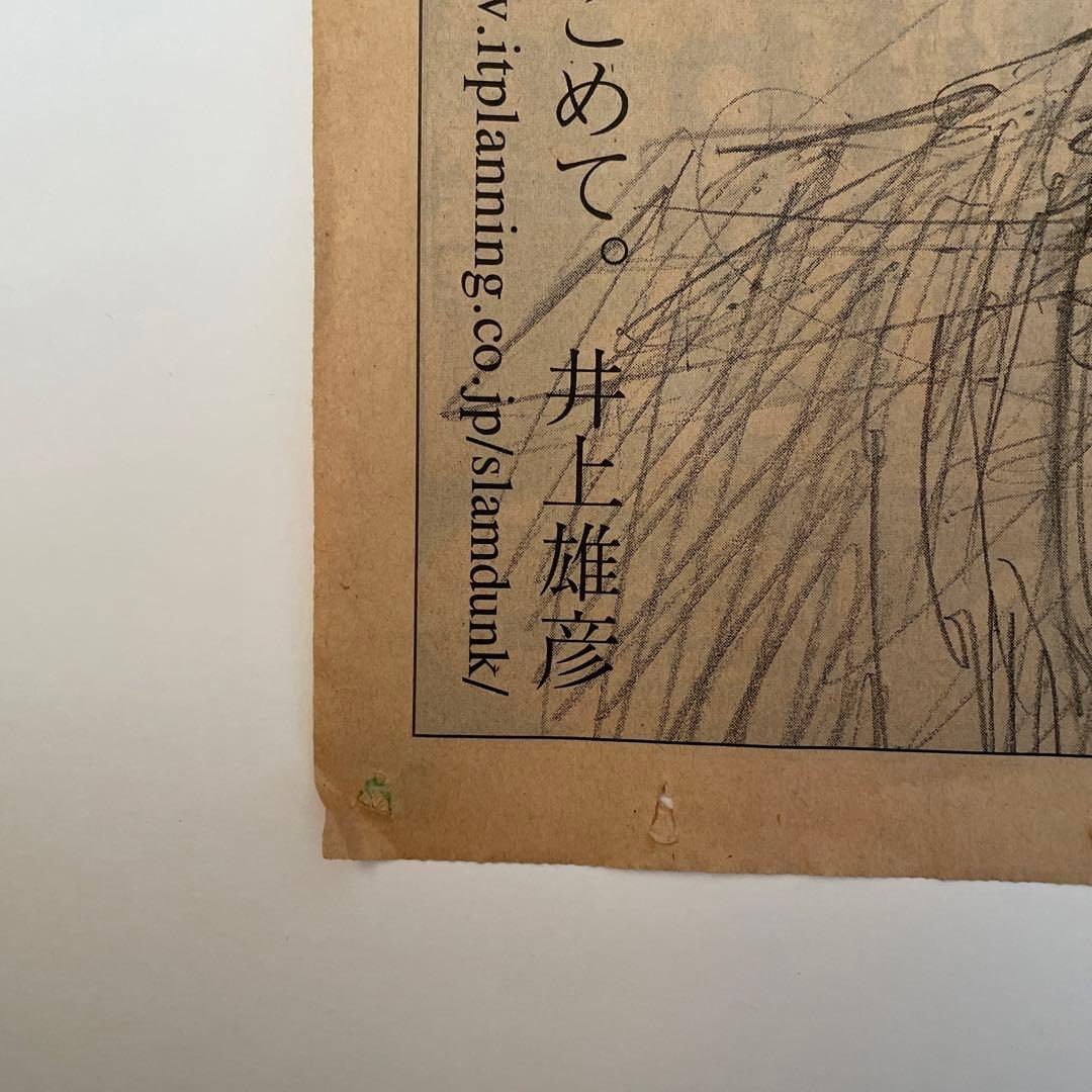 スラムダンク 1億冊突破記念新聞広告 桜木花道 - メルカリ