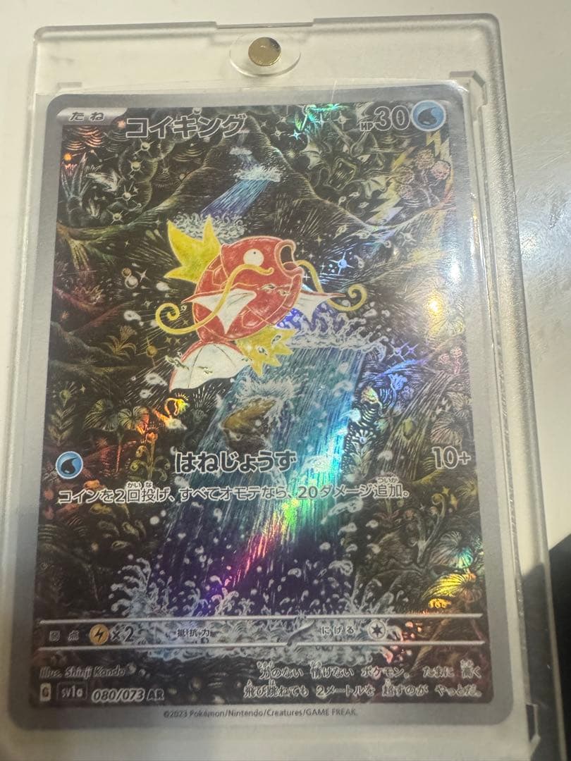 コイキング 080/078 スカーレット・バイオレットARとその他