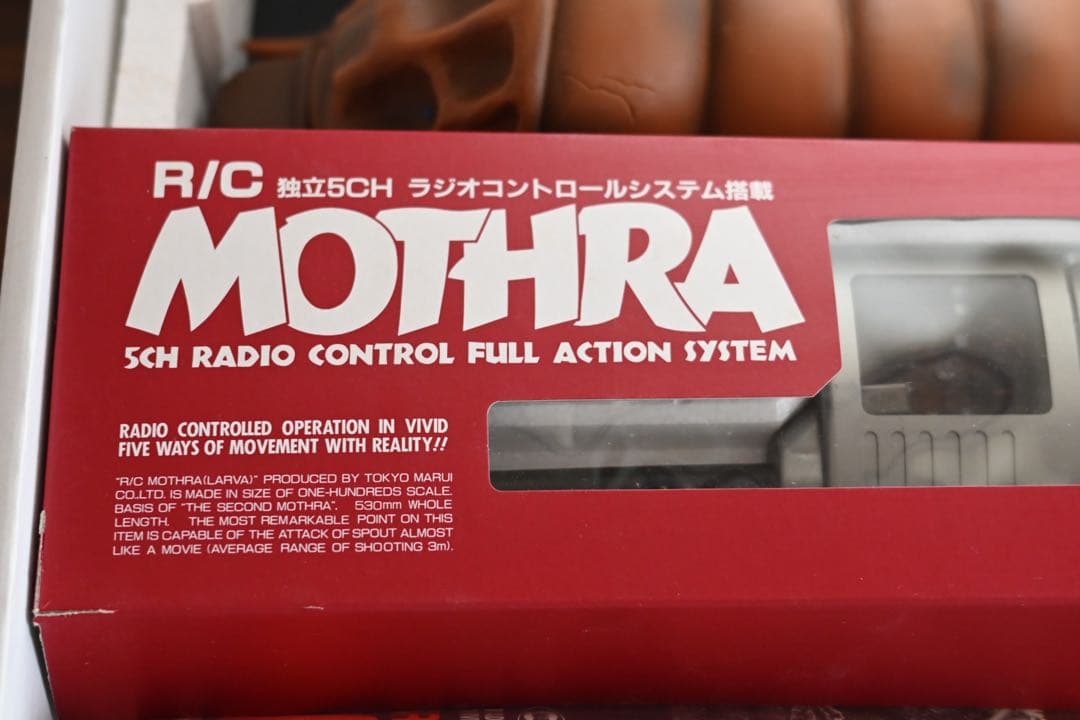モスラ 東京マルイ R/C MOTHRA 独立5CH ラジコン
