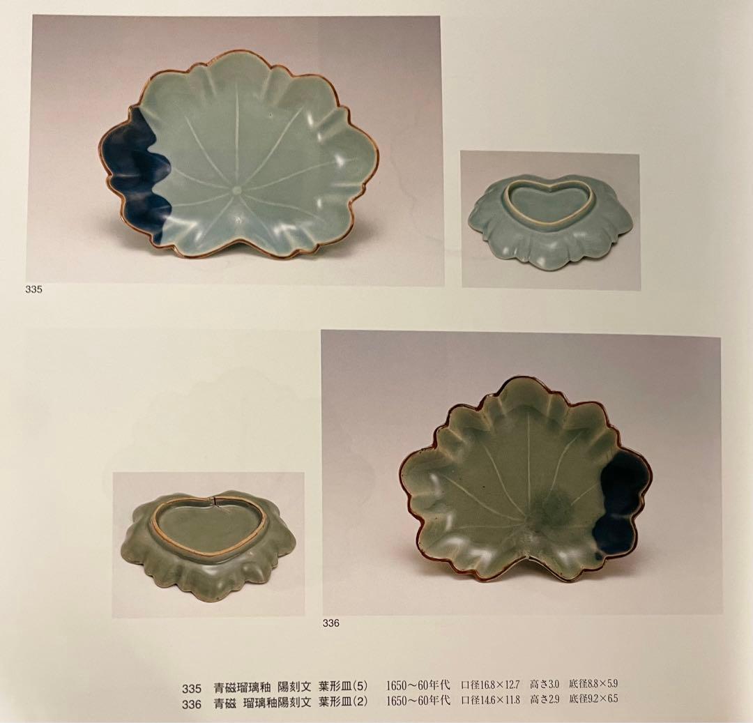 骨董 アンティーク 古九谷青磁 青磁瑠璃釉 葉文 葉形小皿 変形皿 向