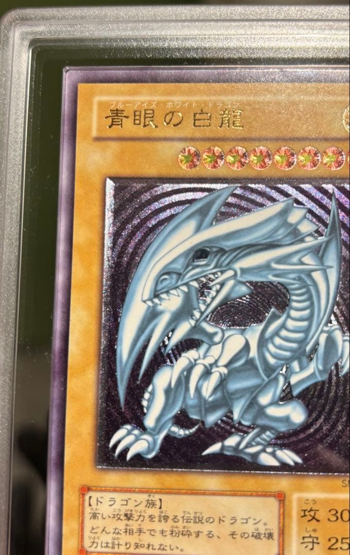 ARS9 青眼の白龍 SM-51 レリーフ レリブル