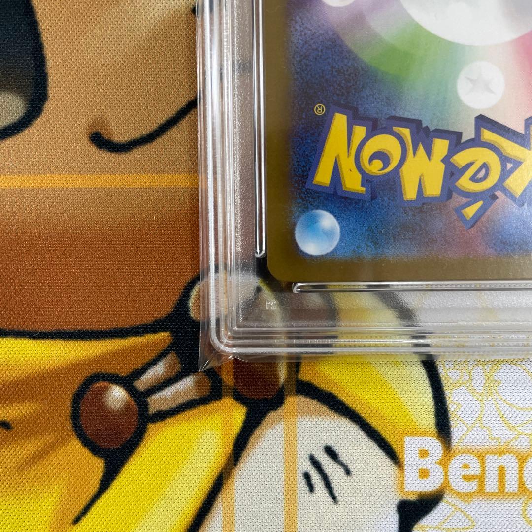 トウホクのピカチュウPSA10