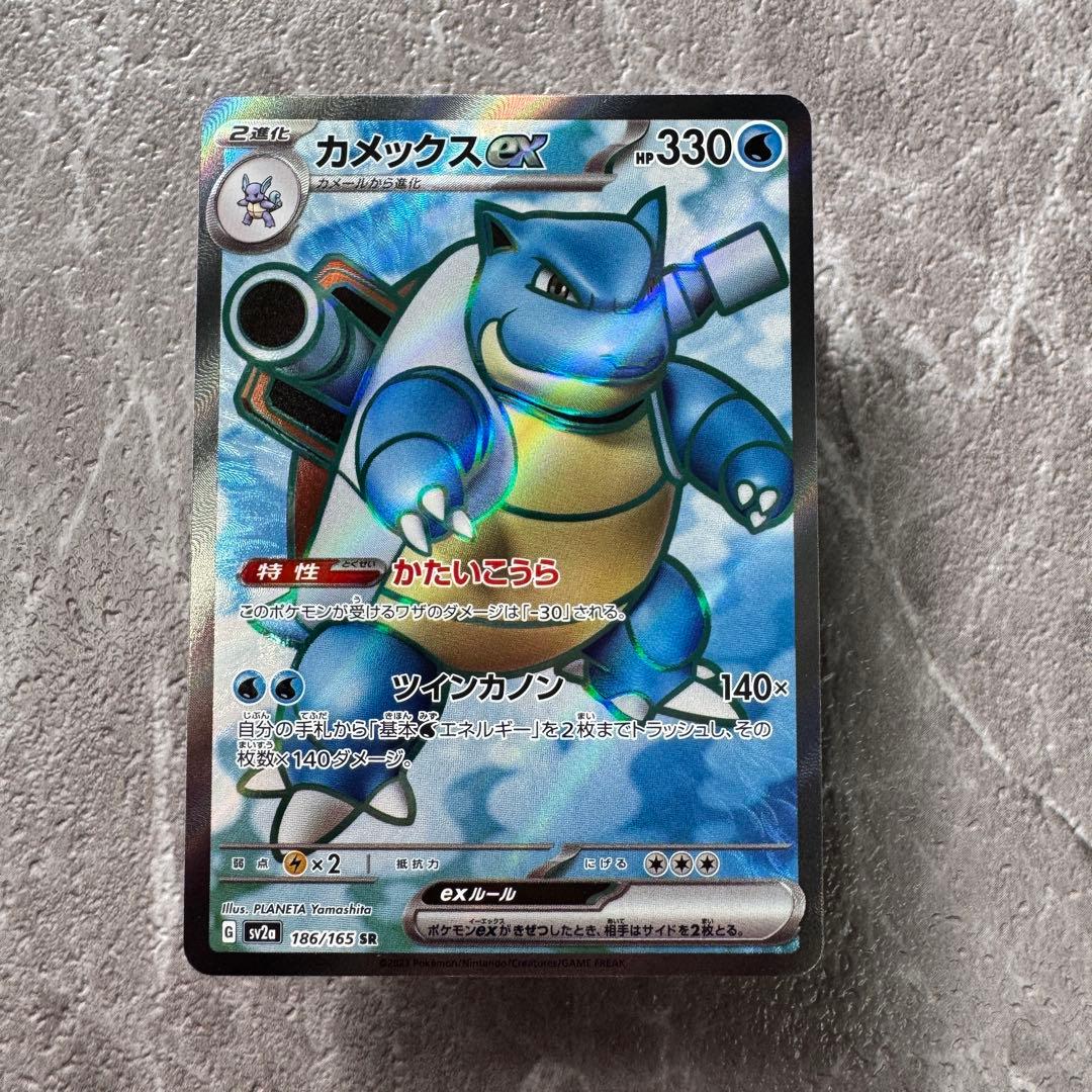 カメックスex SR SV2a ポケモンカード151 186/165 ポケカ - メルカリ