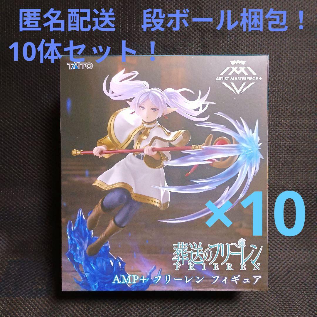 葬送のフリーレン AMP＋フィギュア フリーレン 10体セット！ - メルカリ