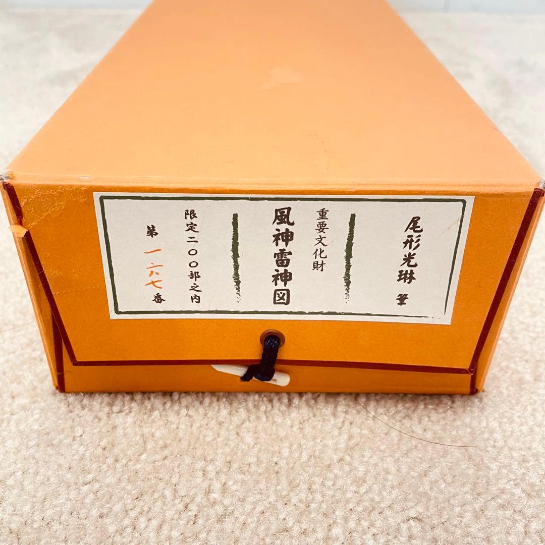 3096 尾形光琳 「風神雷神図」 シルクスクリーン 紙本 工芸印刷 日本画