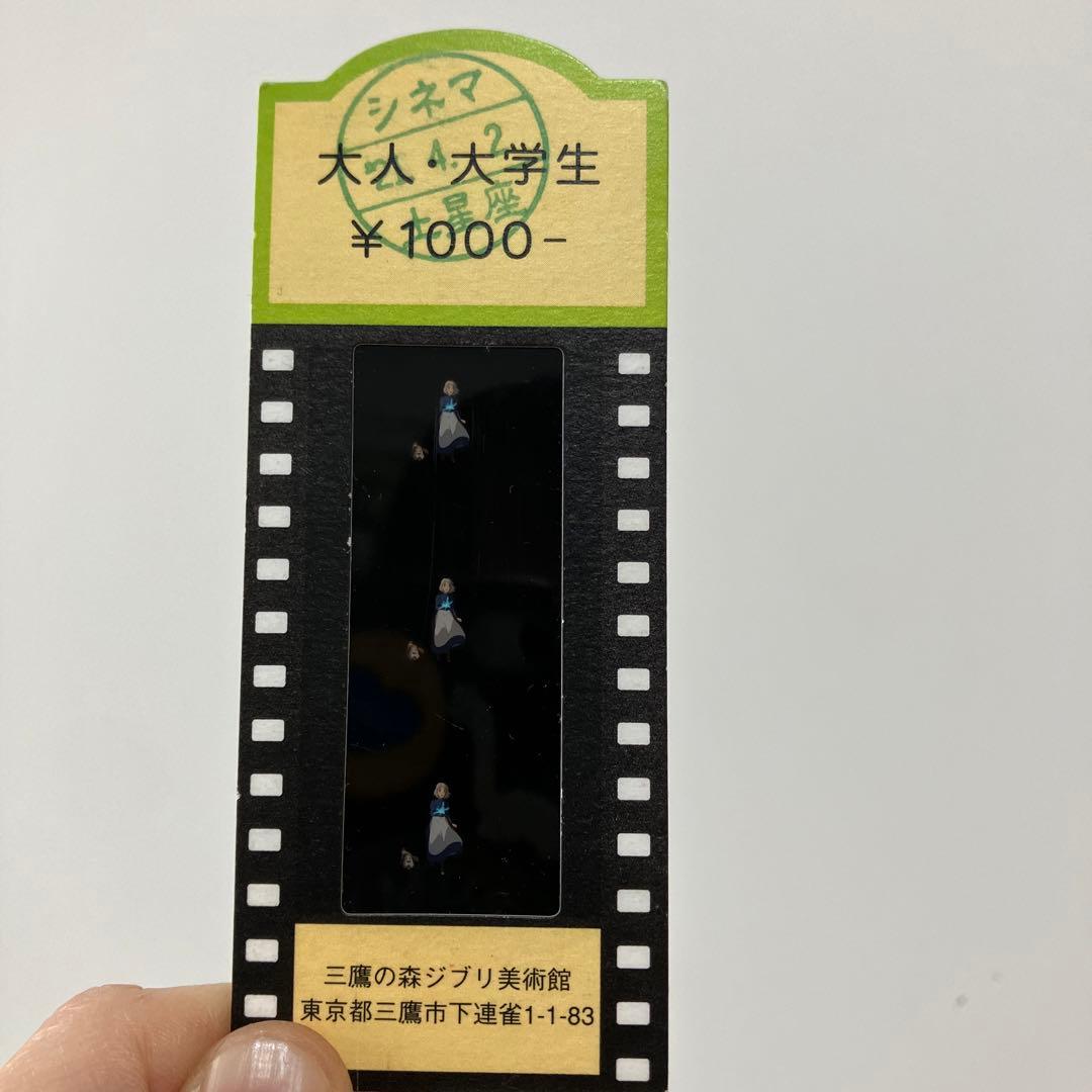 三鷹の森 ジブリ美術館 入場券 フィルム ハウルの動く城 ソフィー ヒン
