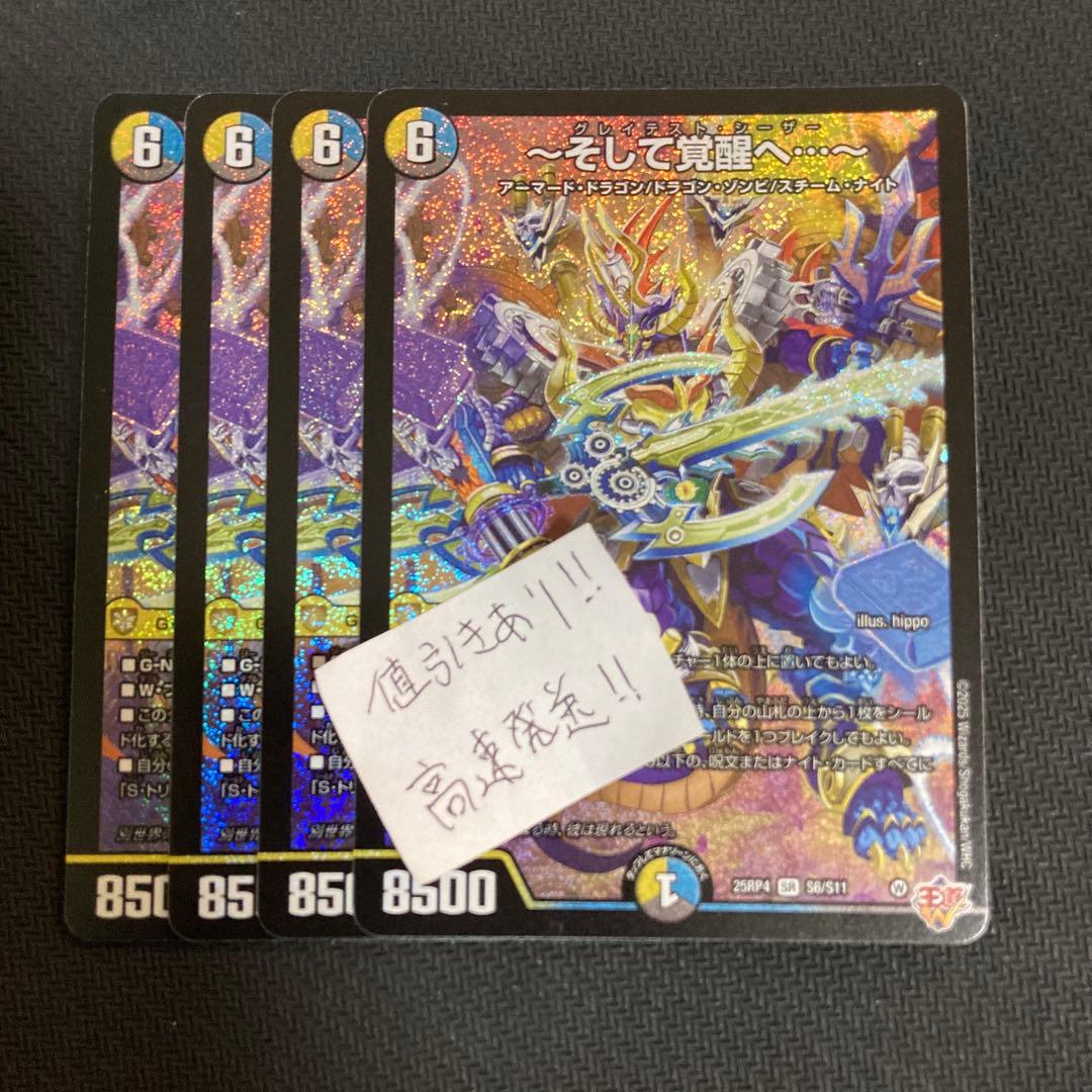 そして覚醒へ グレイテストシーザー 4枚 - メルカリ