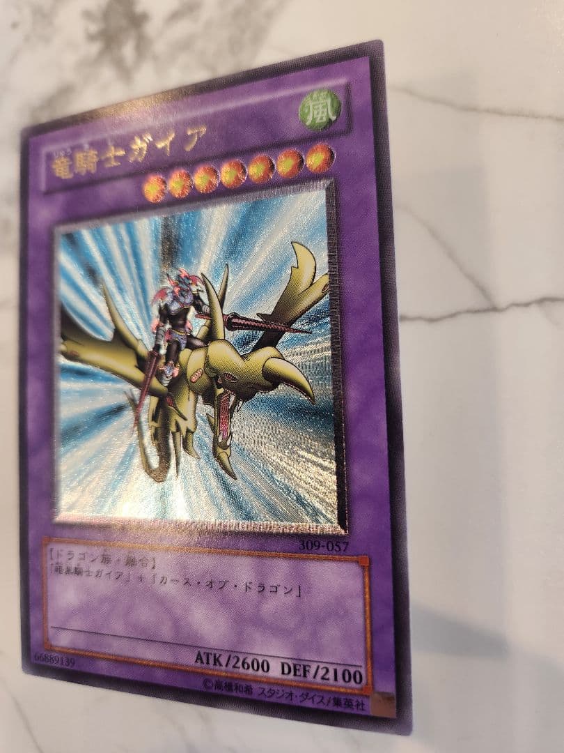 《美品最安値》遊戯王初期 竜騎士ガイア レリーフ　旧レリーフ