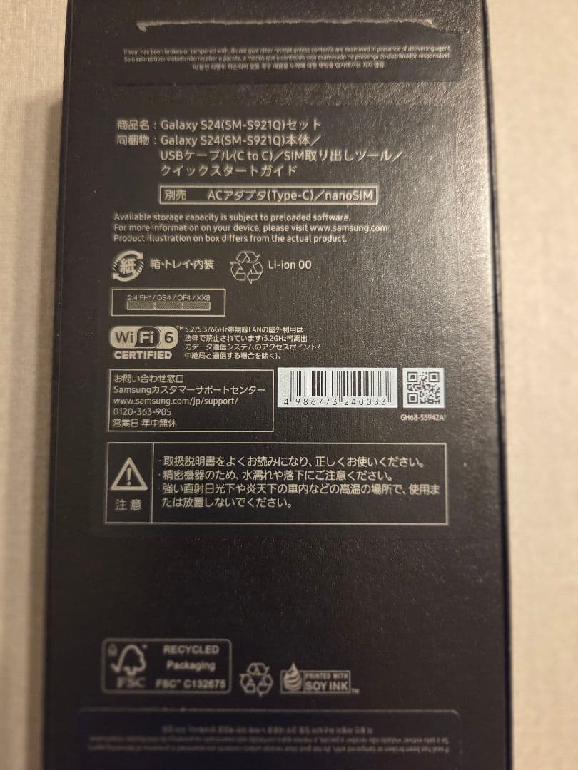 【美品】GALAXY S24 ブラック　256GB　simフリー