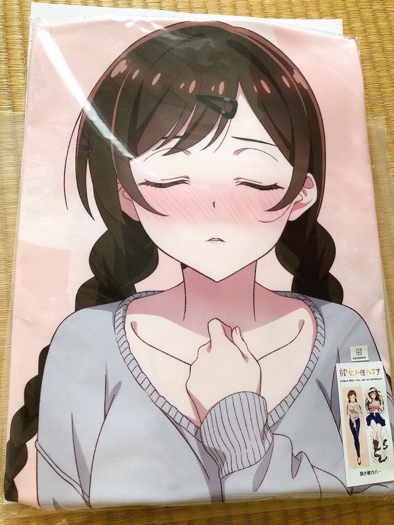 彼女、お借りします描き下ろし抱き枕カバープレミアム七海麻美夢オチ