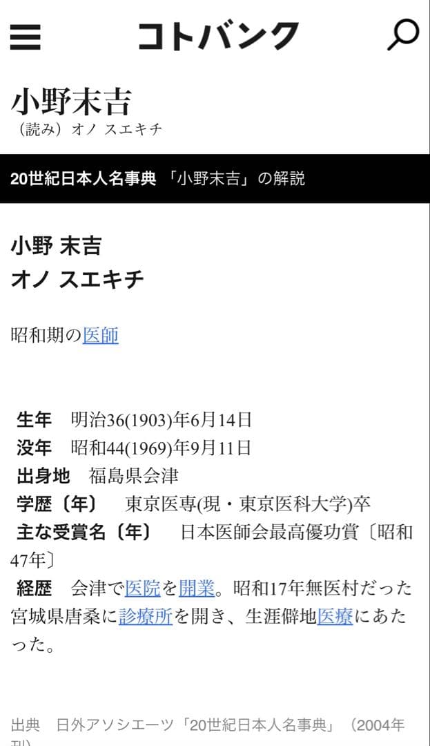 寄せ書き日の丸 陸軍軍医大佐・市議会議長等著名人署名入 WWII