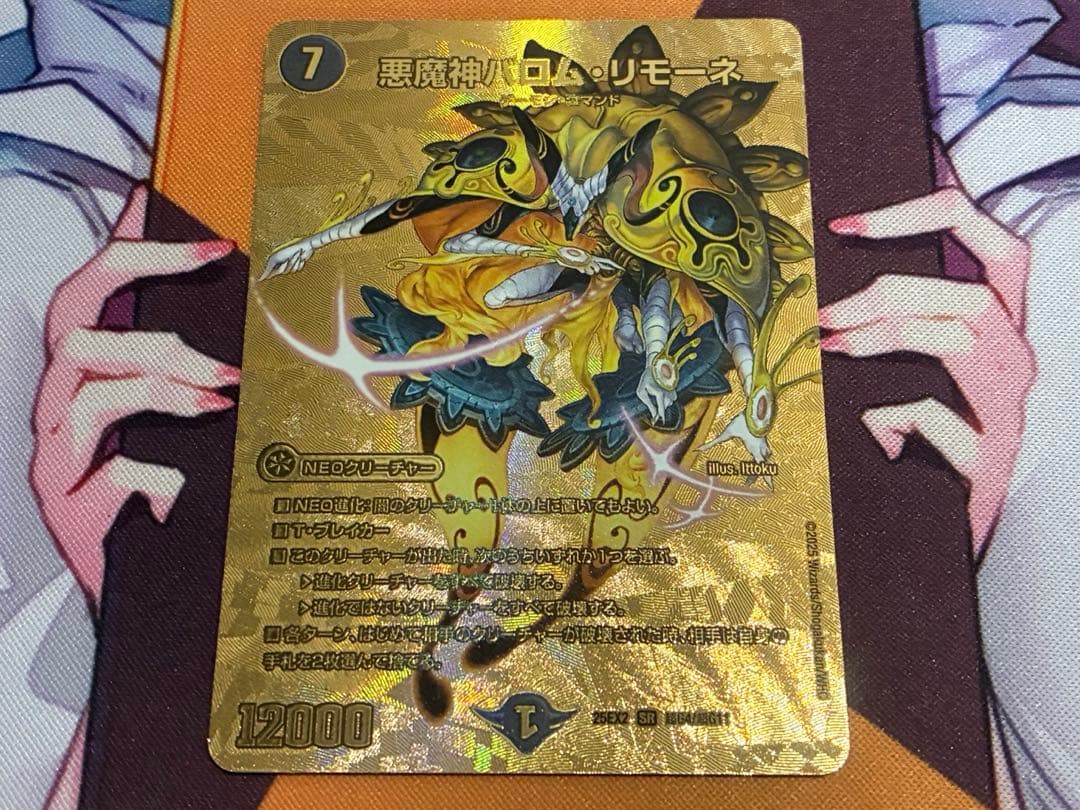 悪魔神バロムリモーネ 金 - メルカリ