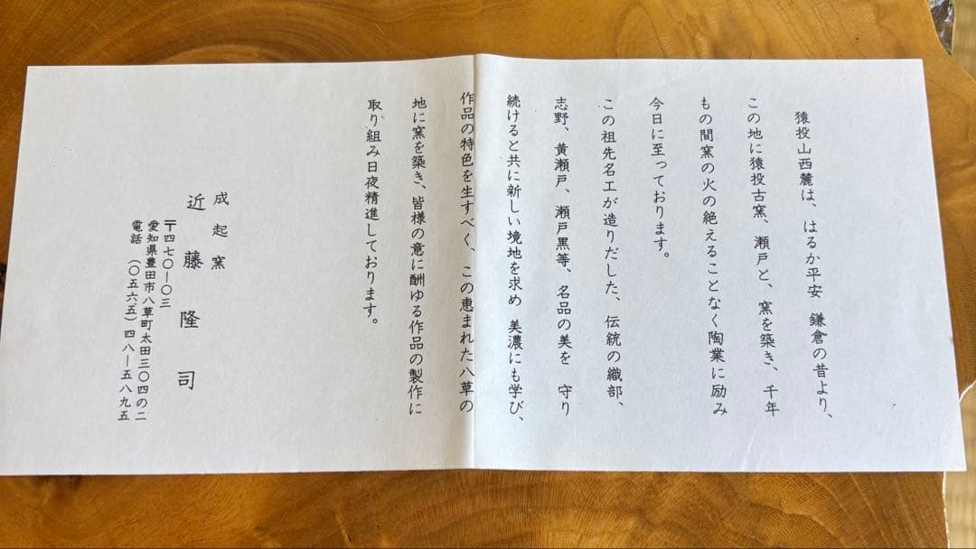 成起窯 近藤隆司 織部龍 「銘 好日」大徳寺 福本 積應 抹茶