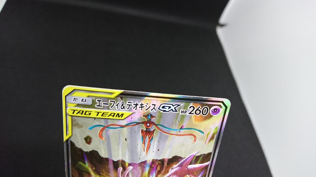 エーフィ＆デオキシスGX SA SR 177/173