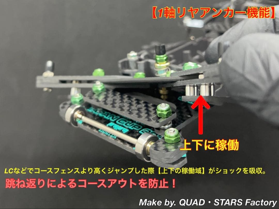 【ミニ四駆・FM-A用】2軸ATピボット＋1軸リヤアンカー　J-CUP2022