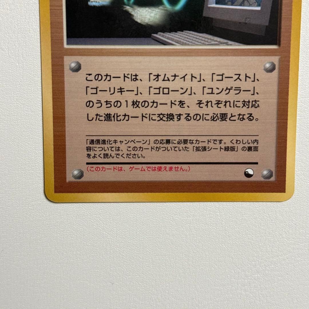 ポケモンカード　ポケカ　旧裏　通信進化　ゲンガー マサキ　通信ゲンガー