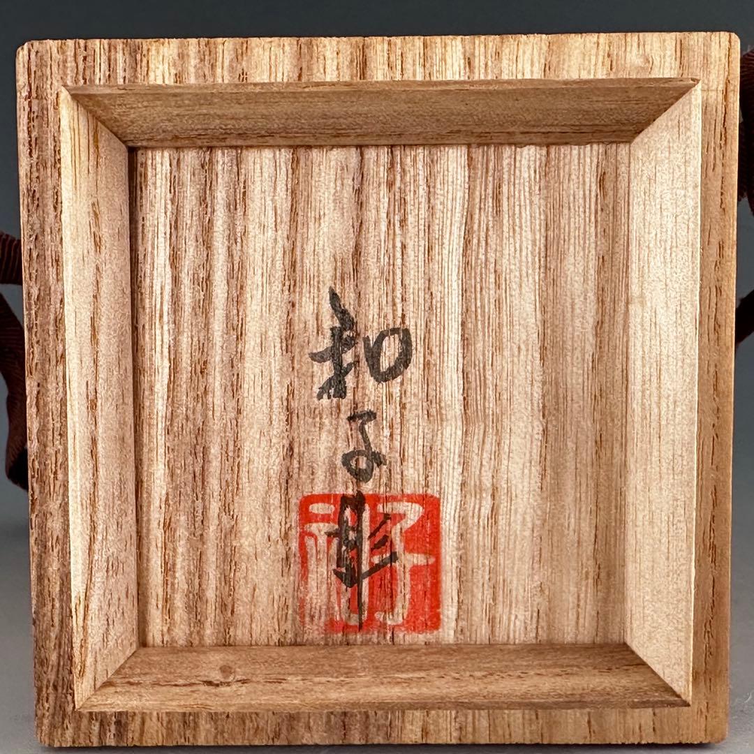 茶道具 輪島塗 沈金 松 中棗 谷内和子 共箱 石川県 漆芸 茶会 薄茶器