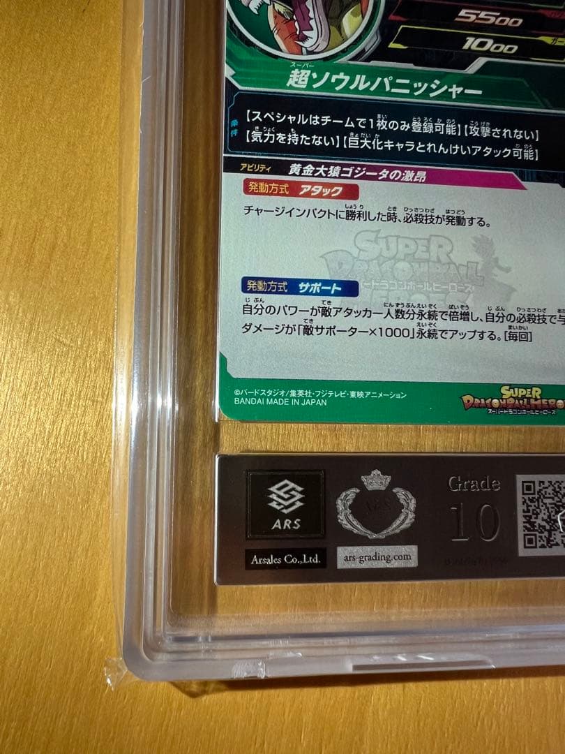 【ARS10】エラー版 abs-04 黄金大猿ゴジータ