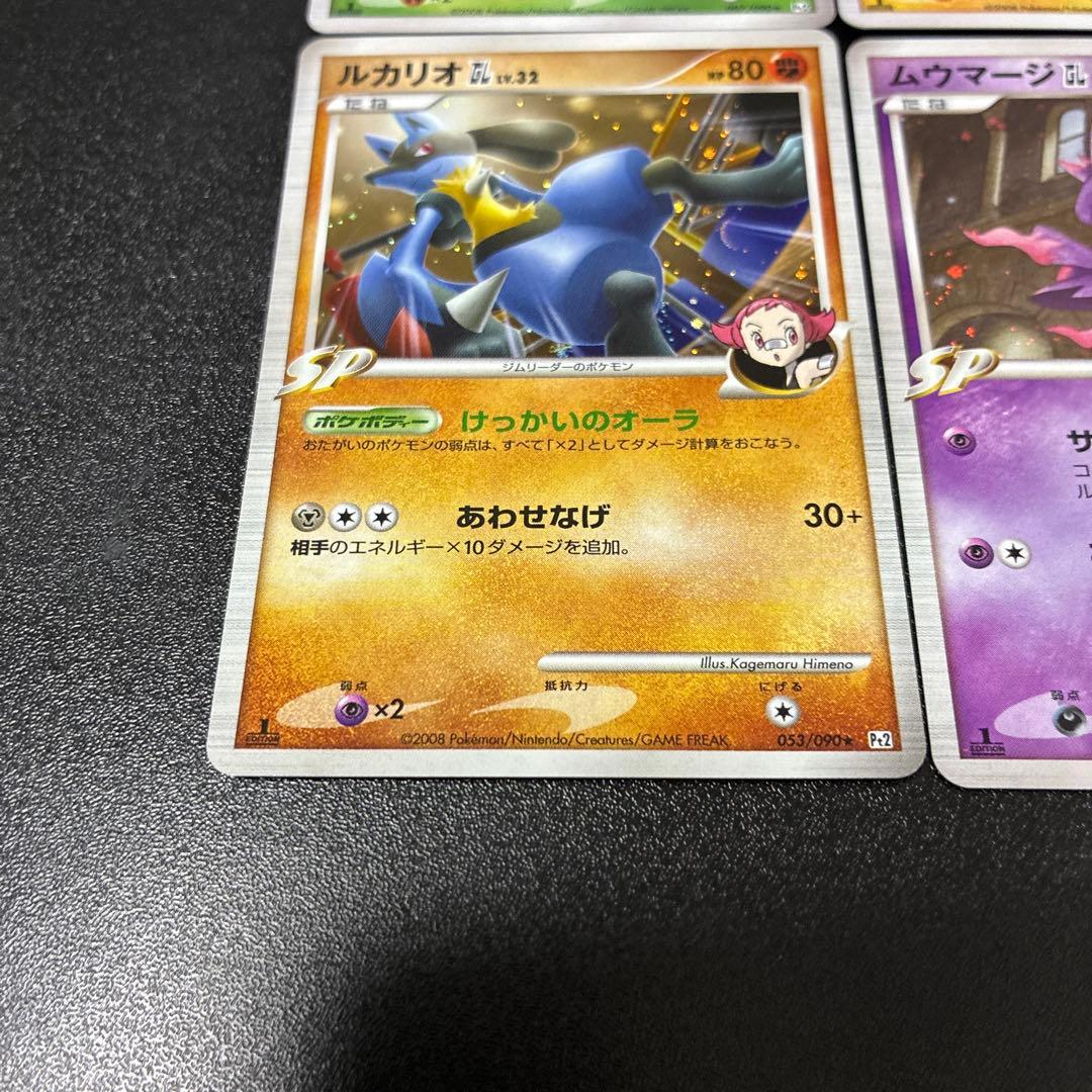 GL★ Pt2 時の果ての絆 ロズレイド　レントラー　ルカリオ　ムーマージ 4枚