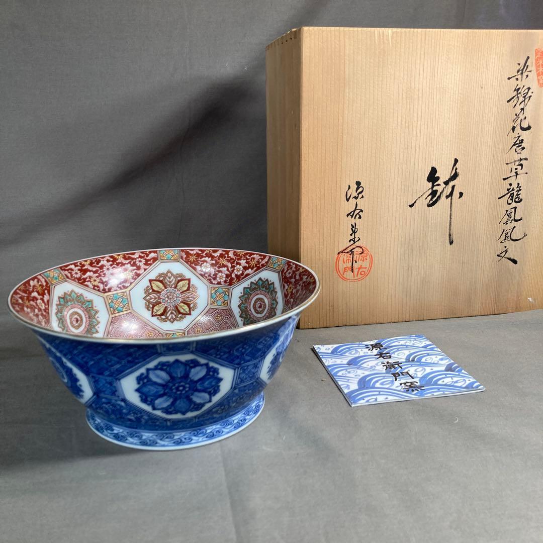 源右衛門】古伊万里の伝統 日本名窯 舘林源右衛門作 染錦花唐草龍