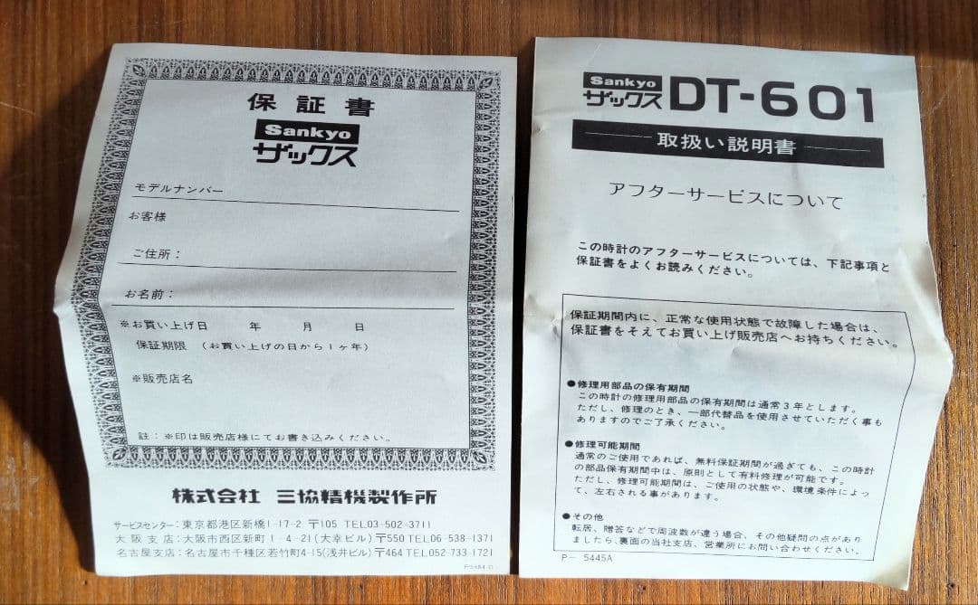 当時物 Sankyo ザックス DT-601 デジタル置時計