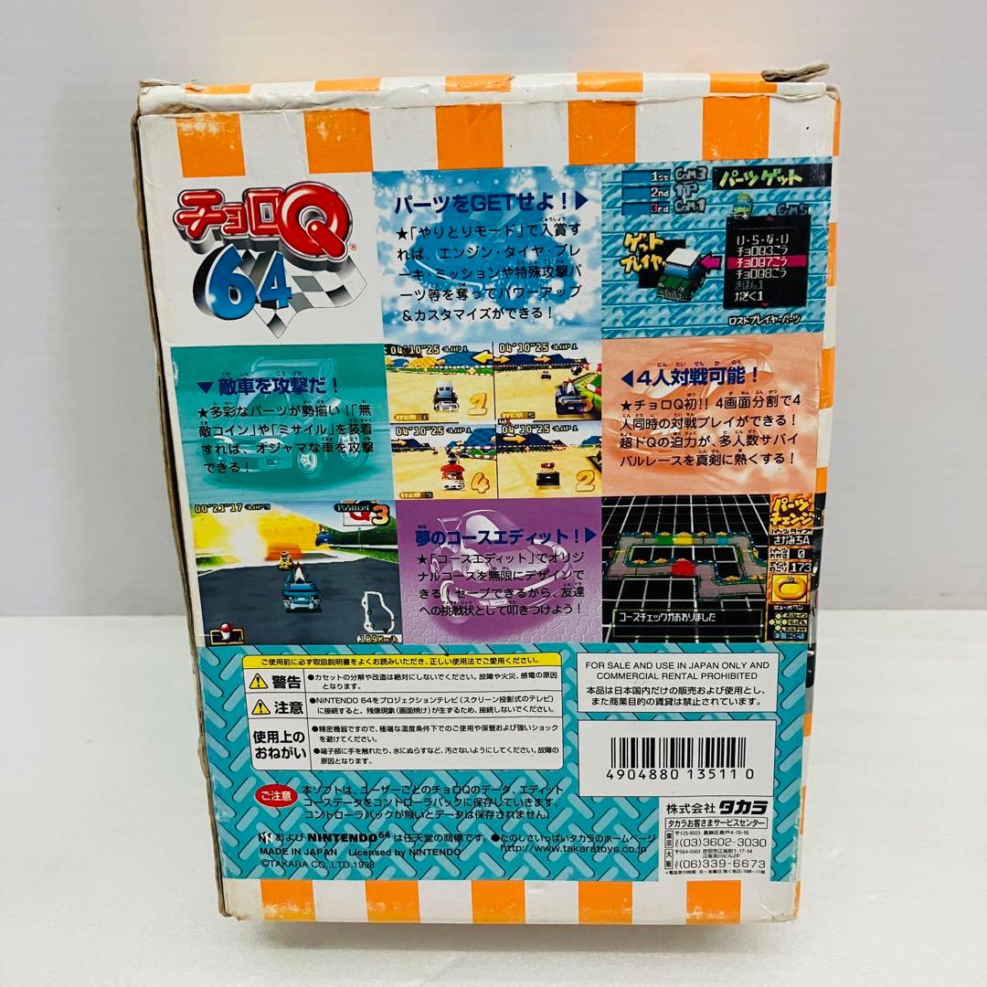 チョロQ64 限定版オリジナルカスタマブルチョロQブルーメタリック