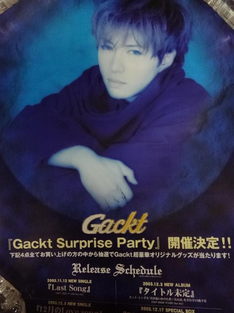 Gackt ガクト 入手困難非売品ポスター30本まとめて - メルカリ