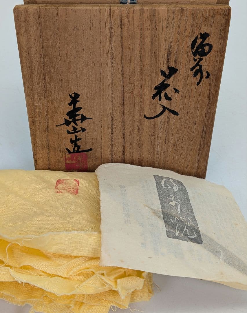 岡山県重要無形文化財 四代松田華山 備前焼 花入 共箱共布栞 フラワー