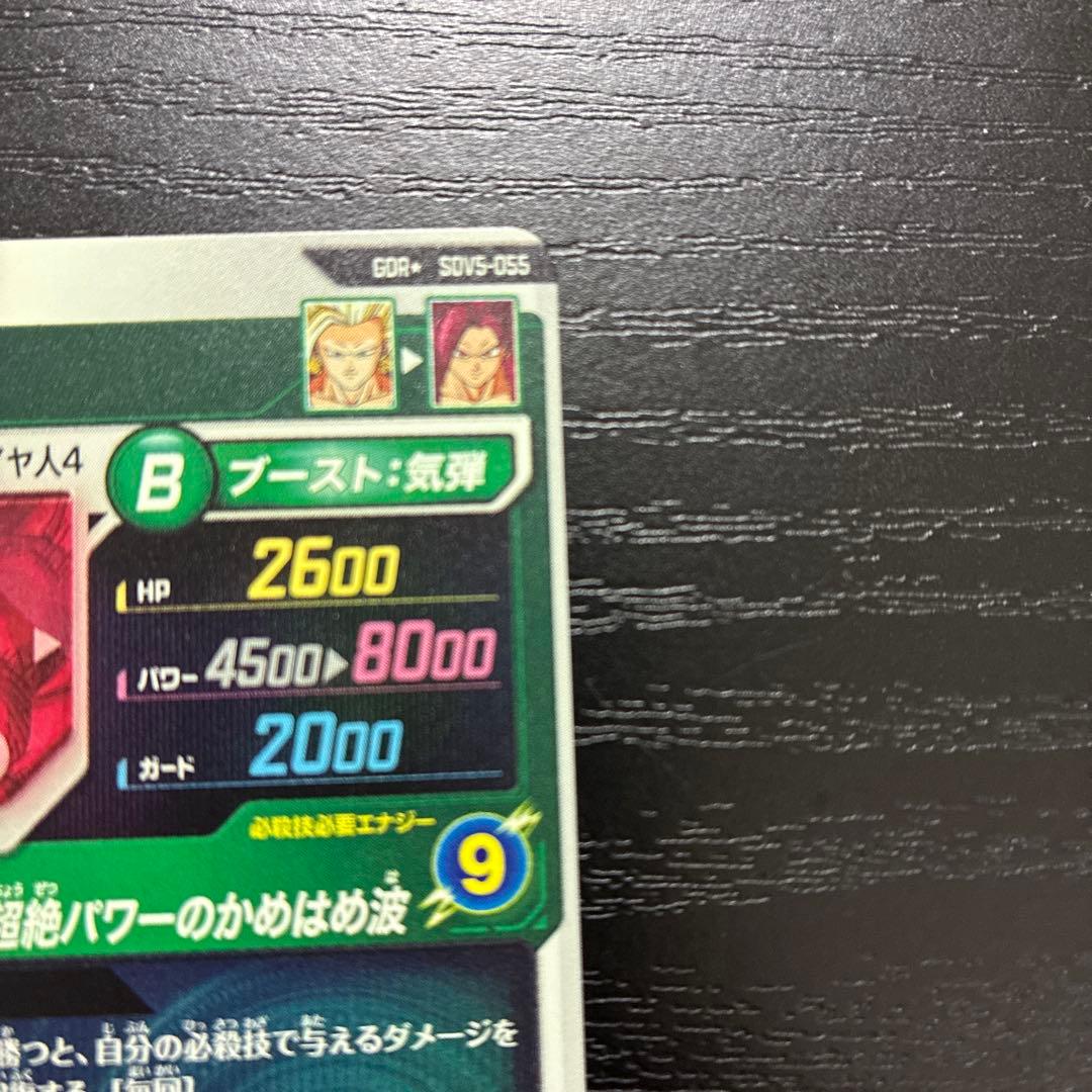 ドラゴンボールダイバーズ SDV5-055 孫悟空:DA パラレルレア1枚