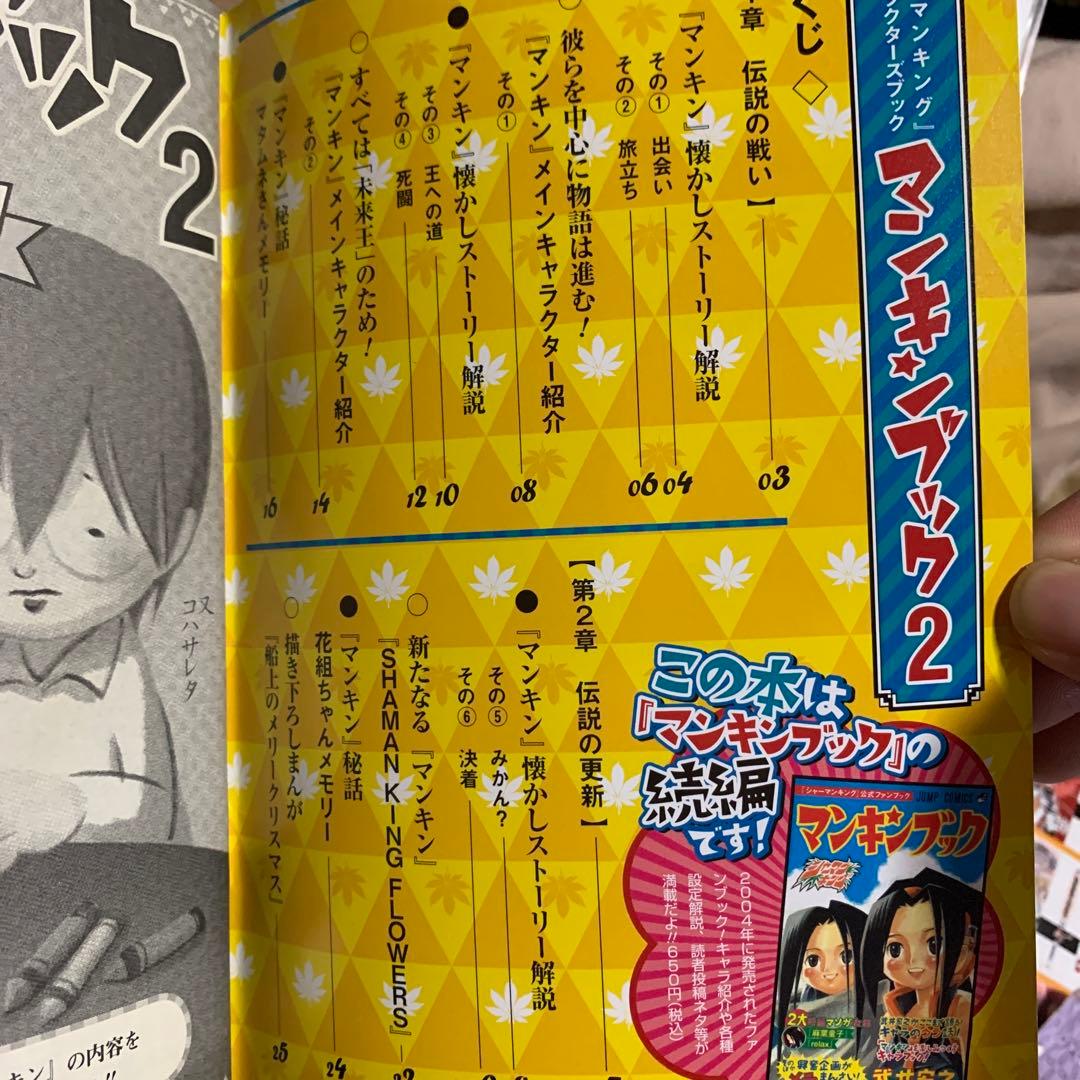 シャーマンキング0 zero フラワーズ ブックマーカー ポスター ブック