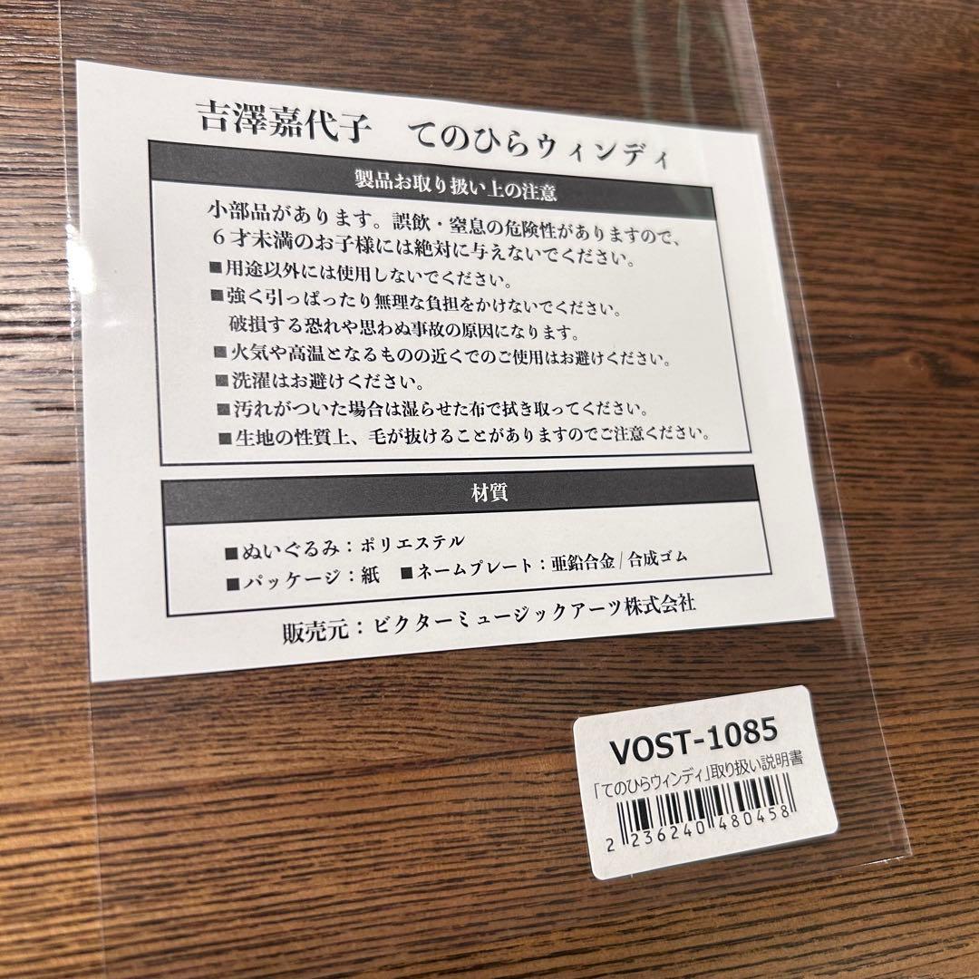 新品未使用 吉澤嘉代子 【てのひらウィンディ】 - メルカリ