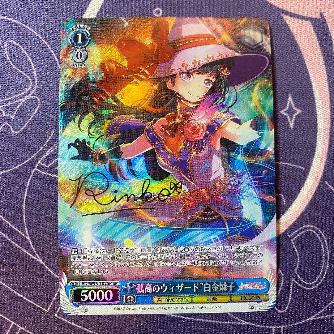 ヴァイスシュヴァルツ】“孤高のウィザード”白金燐子 sp バンドリ