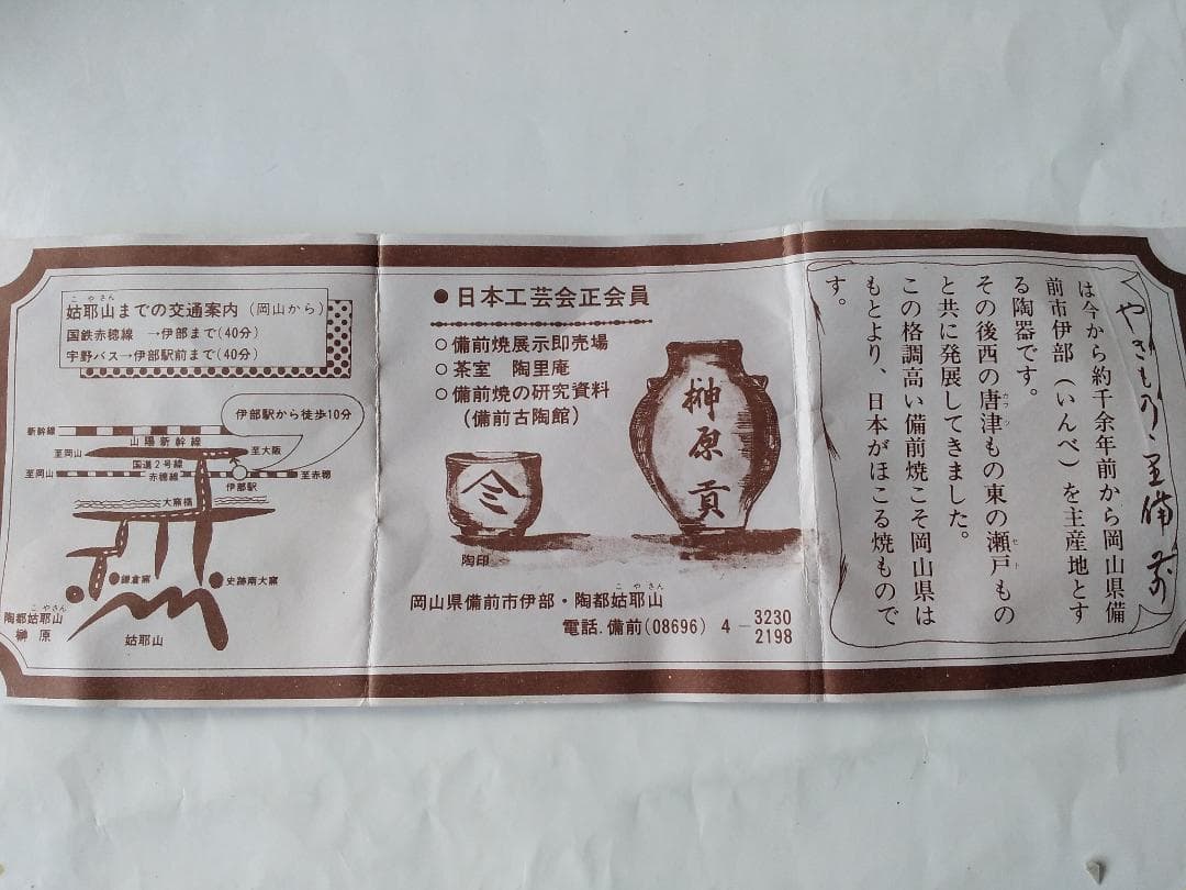 備前名工 榊原貢 作 備前焼 作 備前 茶碗 共箱 共布 栞 茶器 抹茶碗