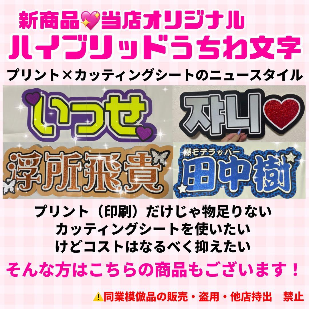 【プリント】 オーダー 連結うちわ 文字パネル うちわ文字 ハングル対応