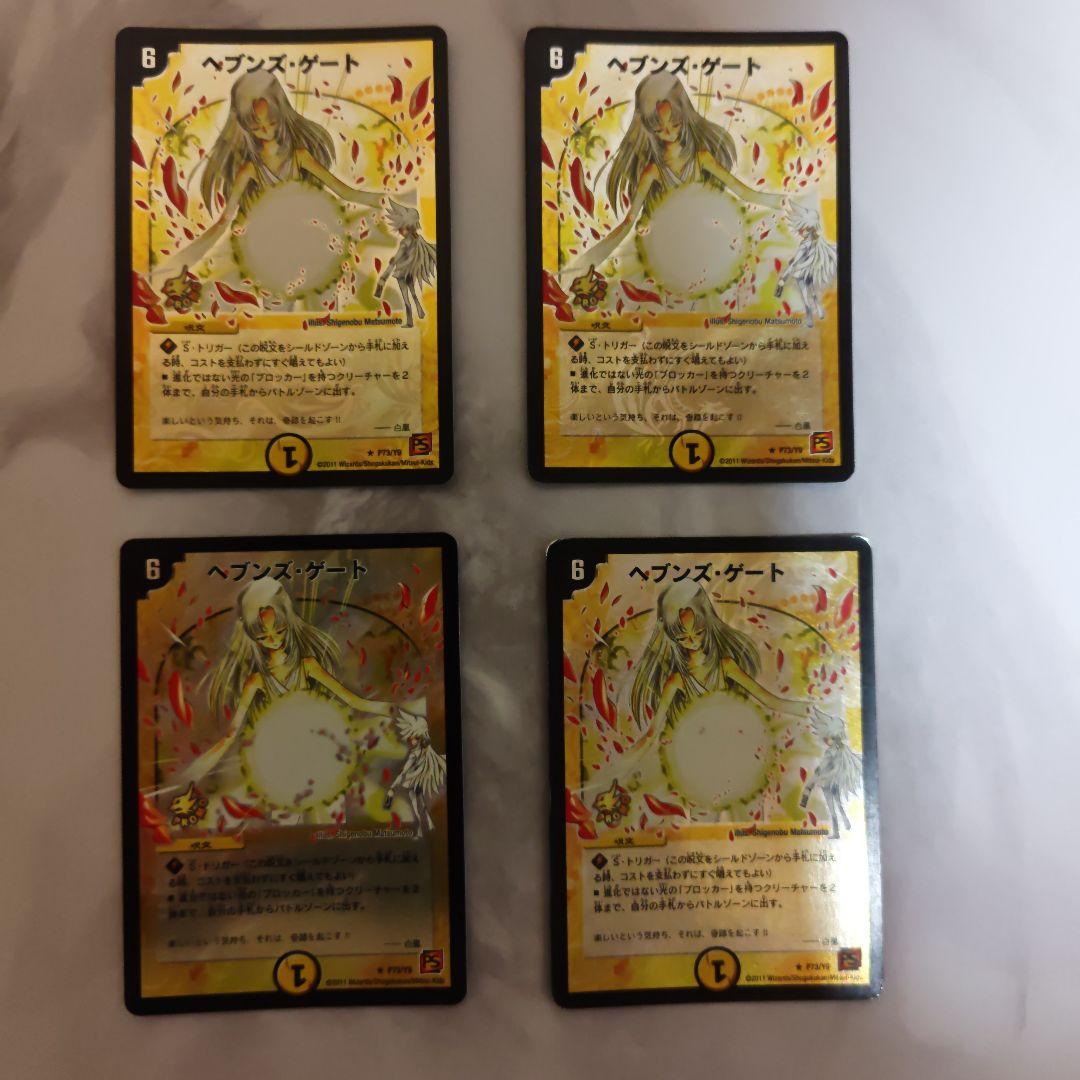 ヘブンズゲート ママ天門プロモ 4枚セット デュエマ