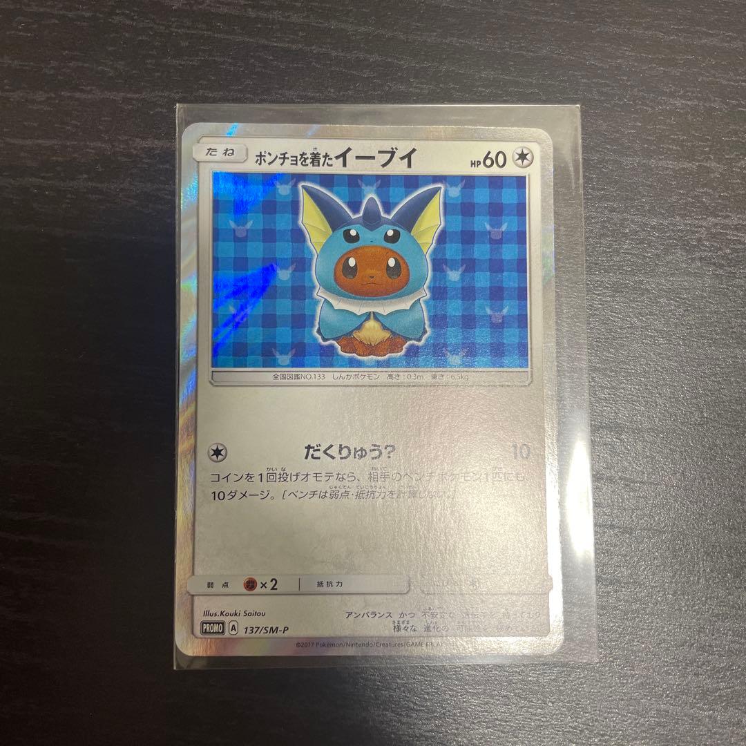 ポンチョを着たイーブイ シャワーズ プロモ