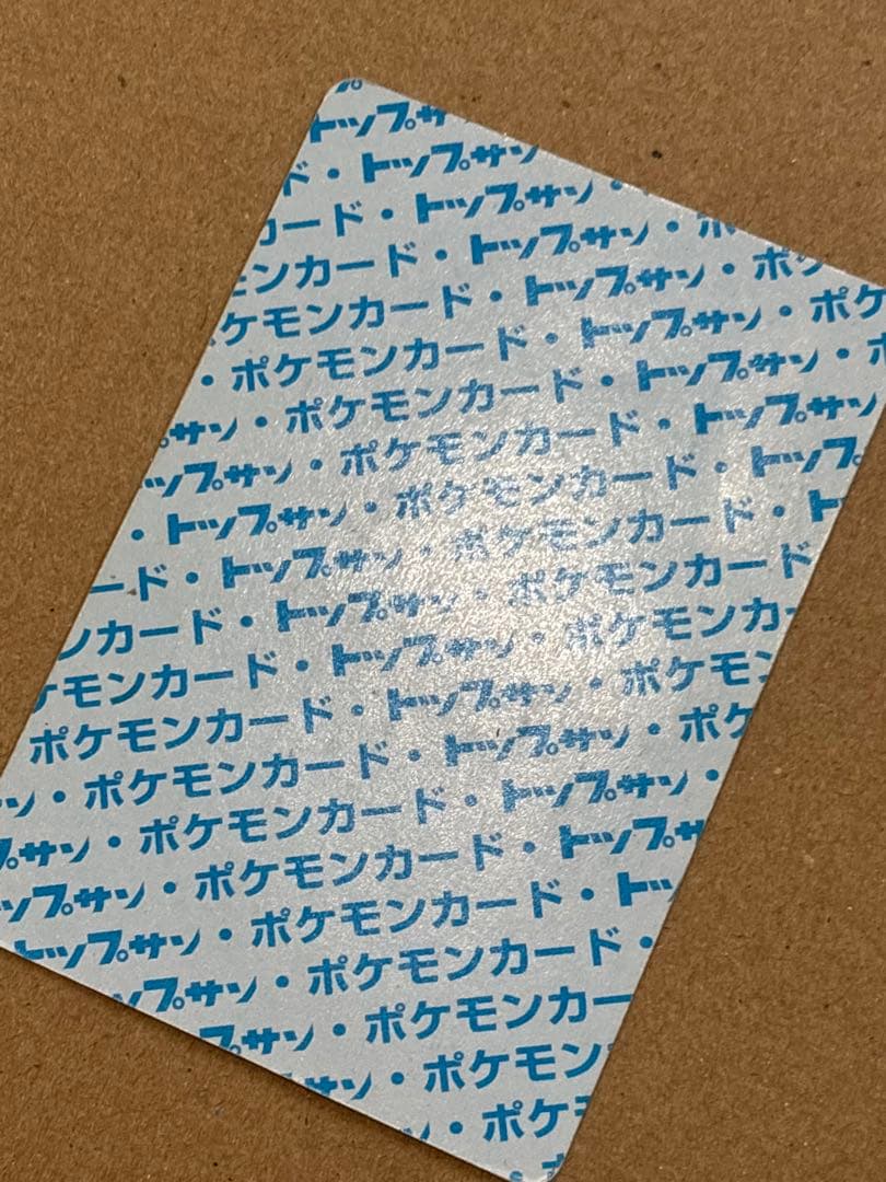 ミュウツー　トップサン　番号なし　初版　裏青　エラーカード　希少　ポケモン