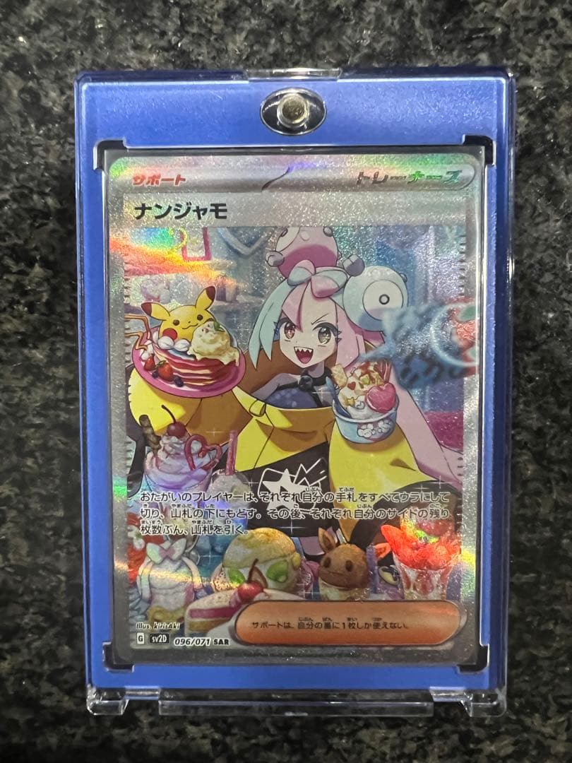 ナンジャモ sar ポケカ ポケモンカード トレカ