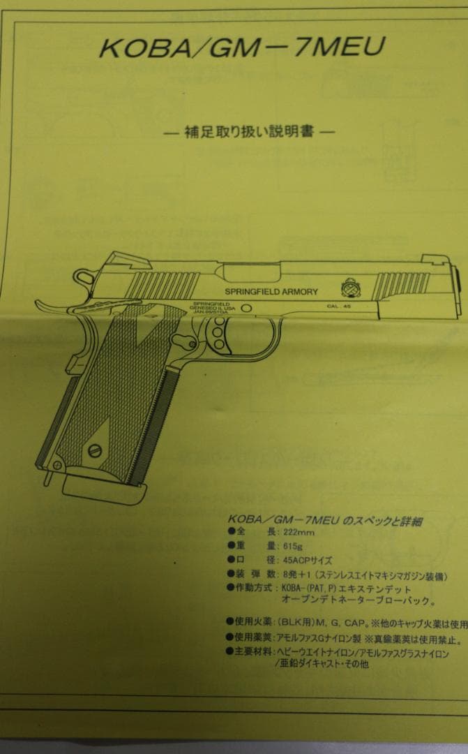 超希少！タニオ・コバ製　ＨＷ樹脂製モデルガン ＧＭ－７ 　 SＴGA合法品